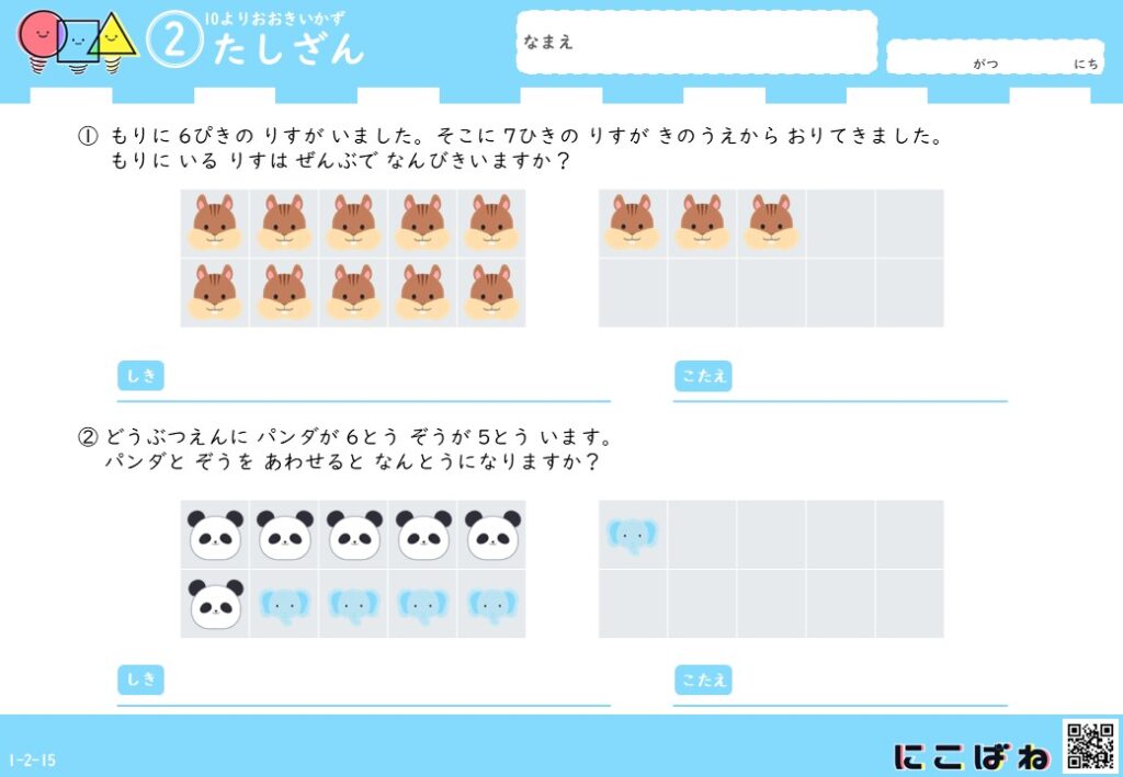 小学1年生向け 答えが10より大きくなる文章問題のサムネイル画像