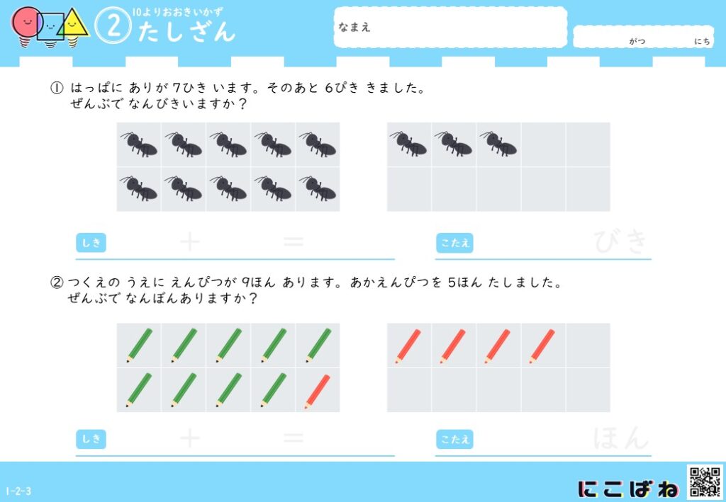 小学1年生向け 答えが10より大きくなる文章問題のサムネイル画像