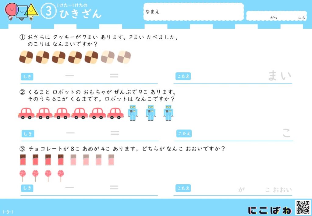 小学1年生向け 1桁−1桁のひき算の文章問題のサムネイル画像