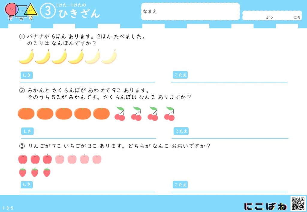 小学1年生向け 1桁−1桁のひき算の文章問題のサムネイル画像