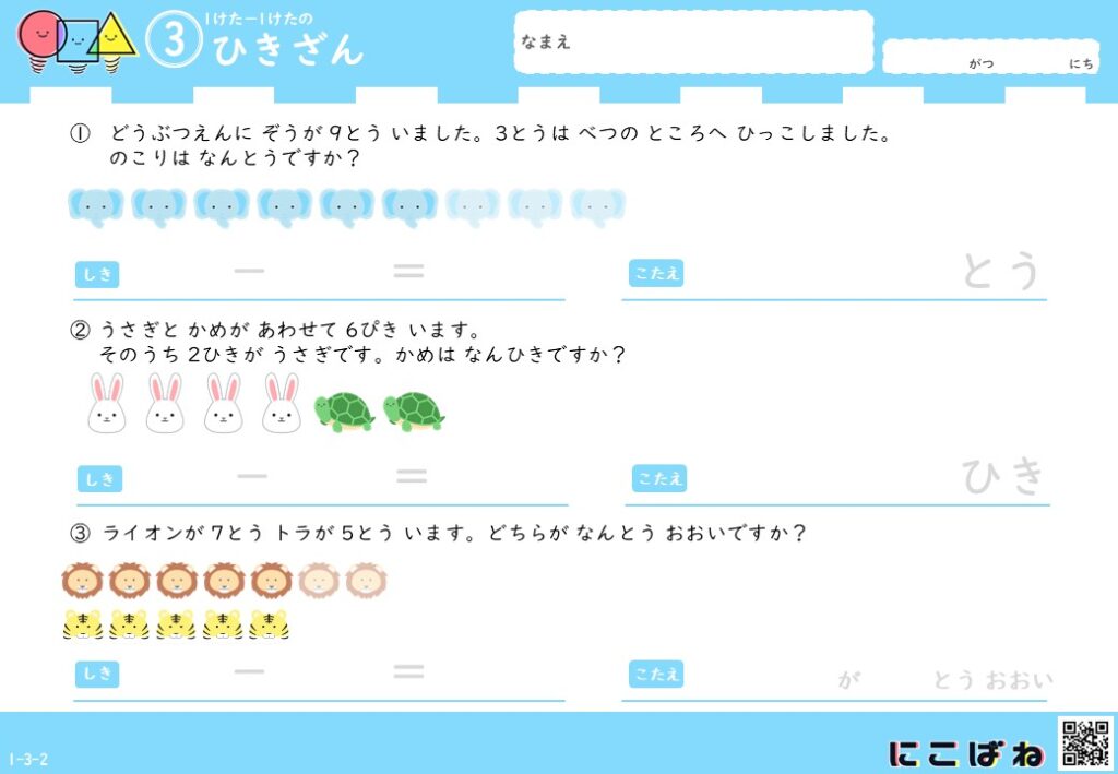 小学1年生向け 1桁−1桁のひき算の文章問題のサムネイル画像