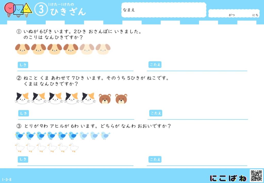 小学1年生向け 1桁−1桁のひき算の文章問題のサムネイル画像