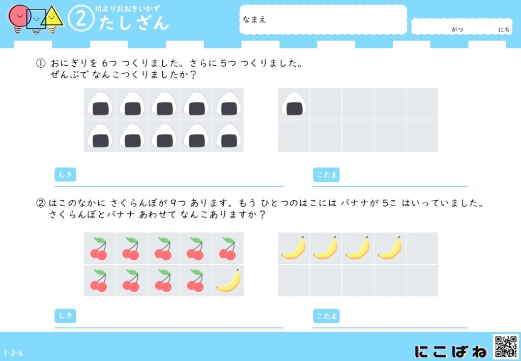小学1年生向け 答えが10より大きくなる文章問題のサムネイル画像