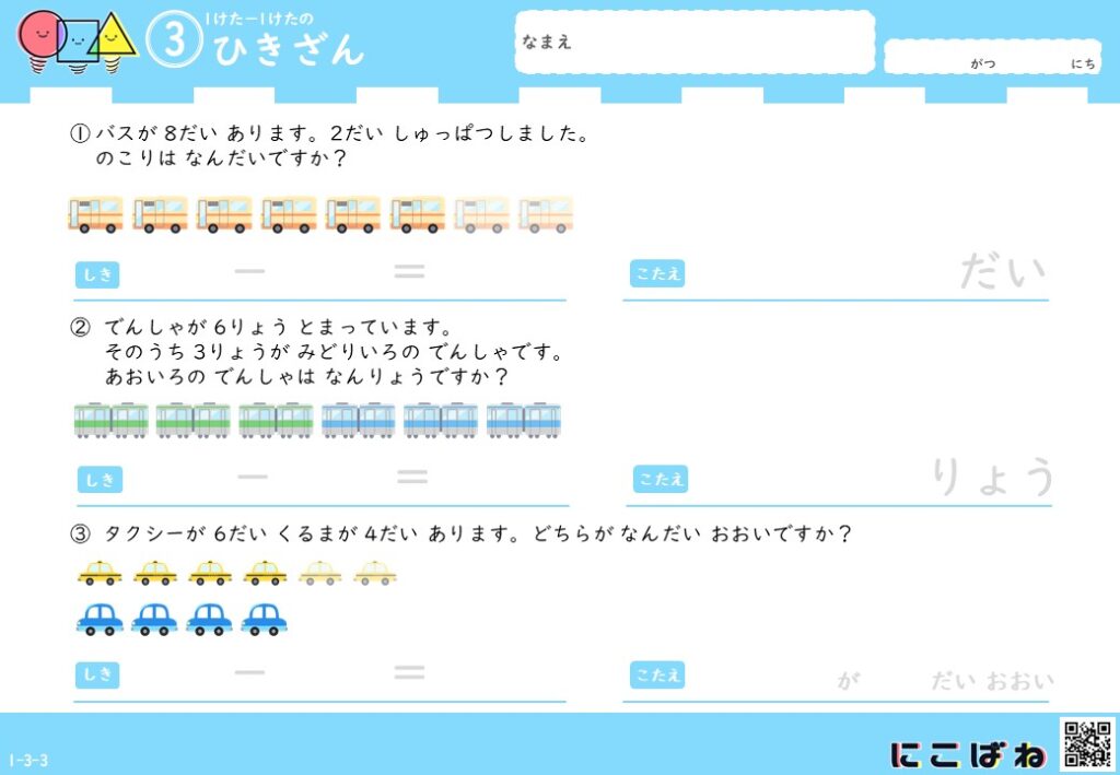 小学1年生向け 1桁−1桁のひき算の文章問題のサムネイル画像