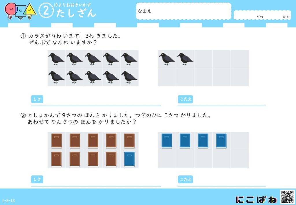 小学1年生向け 答えが10より大きくなる文章問題のサムネイル画像