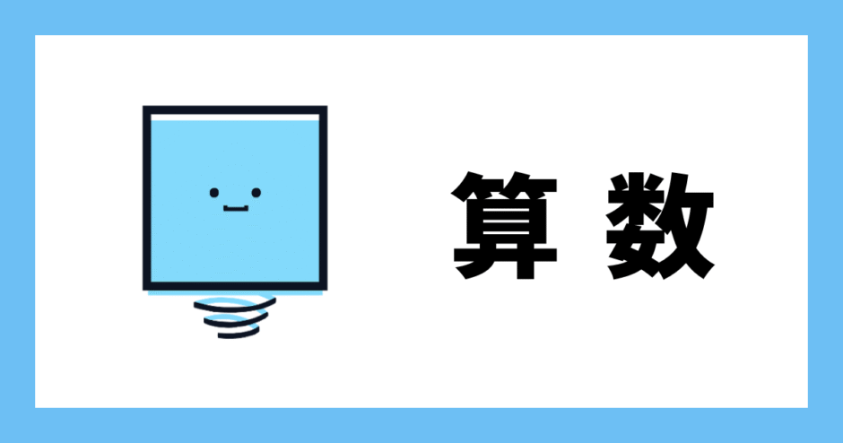 算数のプリントのダウンロードができるということ知らせるサムネイル画像