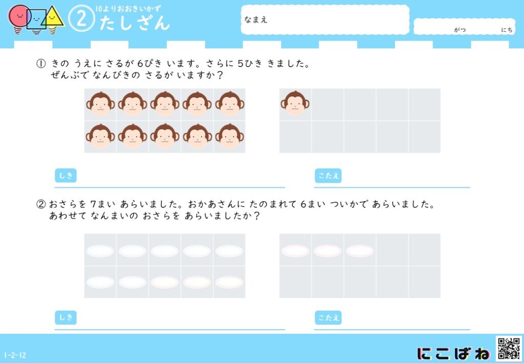 小学1年生向け 答えが10より大きくなる文章問題のサムネイル画像
