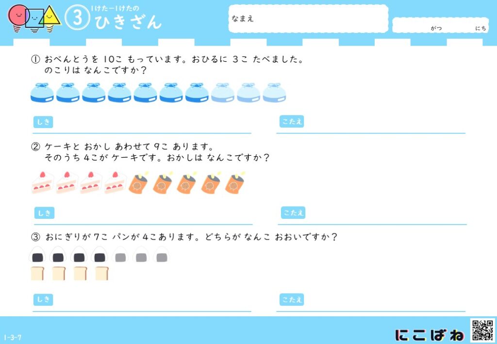 小学1年生向け 1桁−1桁のひき算の文章問題のサムネイル画像