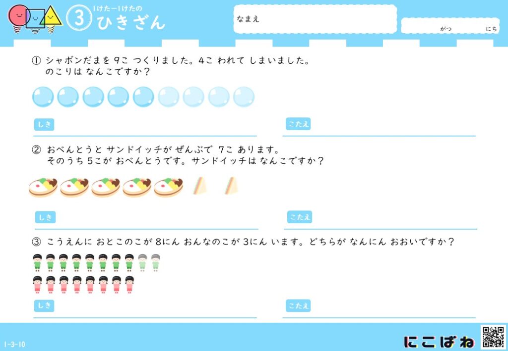 小学1年生向け 1桁−1桁のひき算の文章問題のサムネイル画像