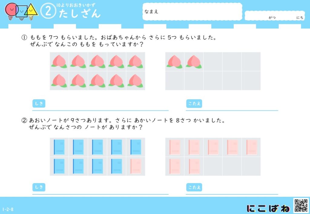 小学1年生向け 答えが10より大きくなる文章問題のサムネイル画像