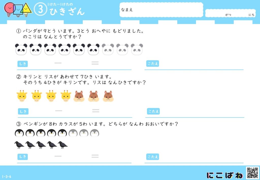 小学1年生向け 1桁−1桁のひき算の文章問題のサムネイル画像