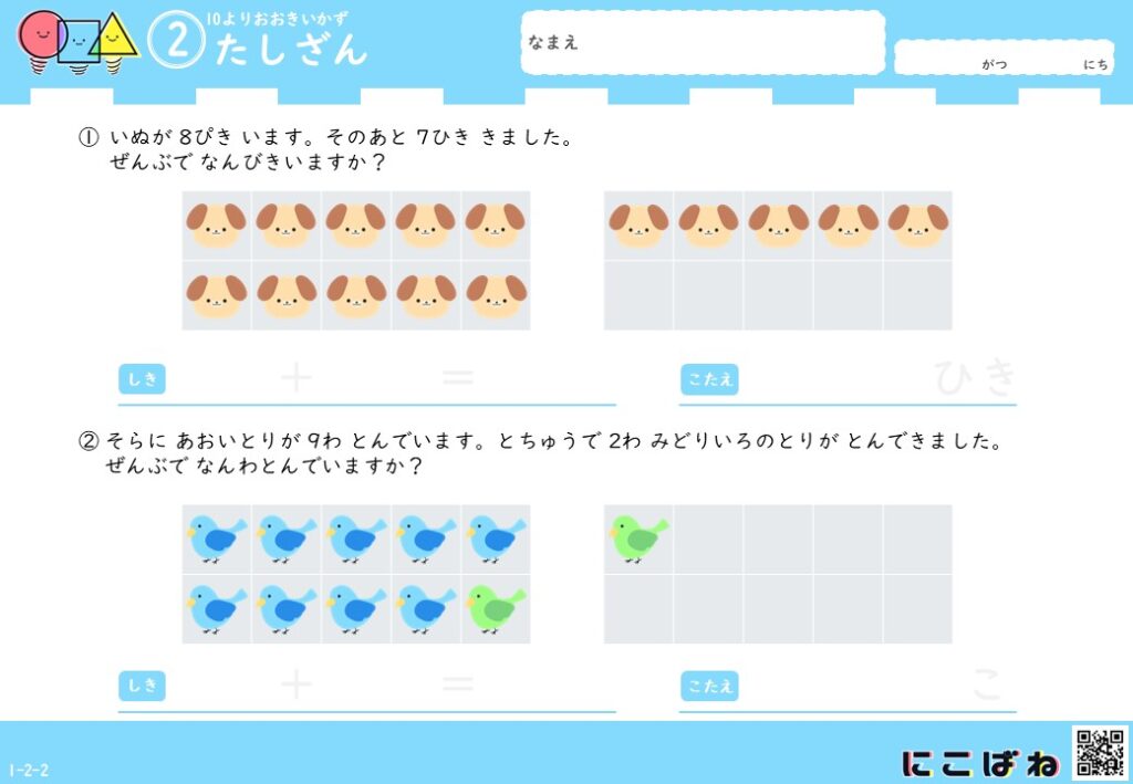 小学1年生向け 答えが10より大きくなる文章問題のサムネイル画像