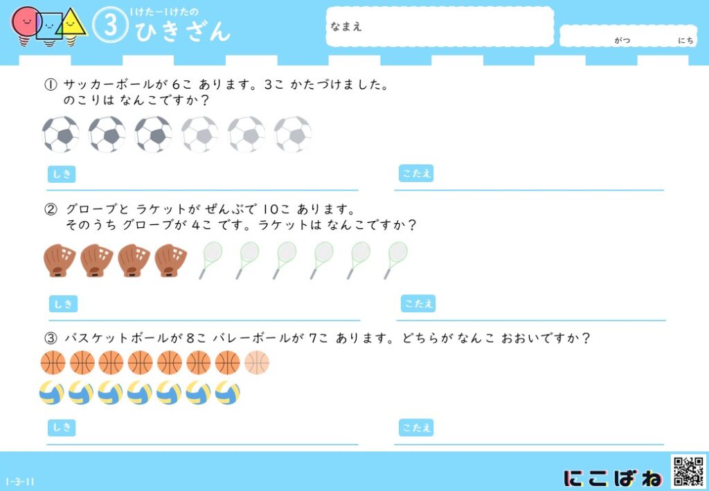 小学1年生向け 1桁−1桁のひき算の文章問題のサムネイル画像