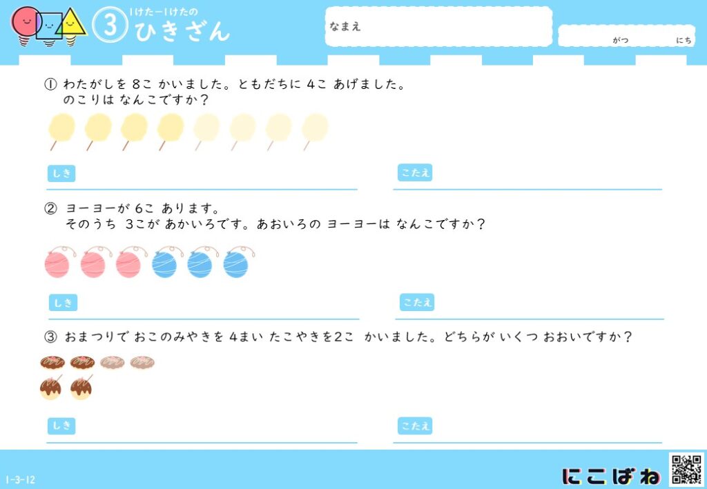 小学1年生向け 1桁−1桁のひき算の文章問題のサムネイル画像