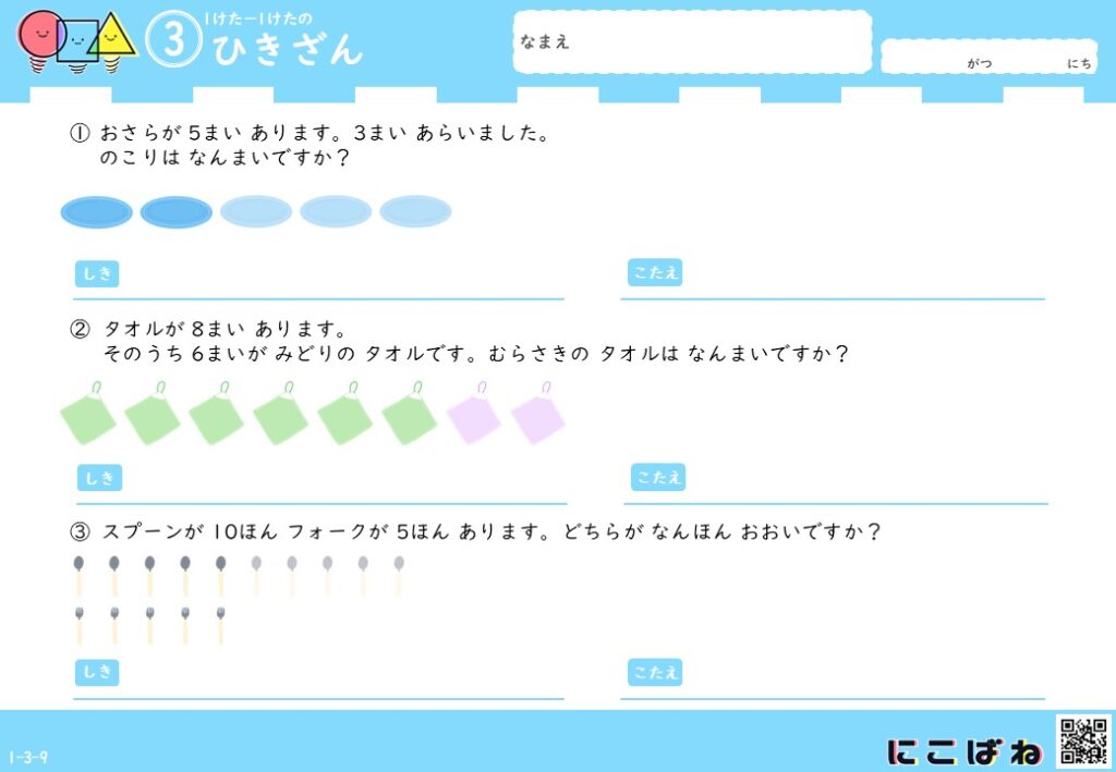 小学1年生向け 1桁−1桁のひき算の文章問題のサムネイル画像