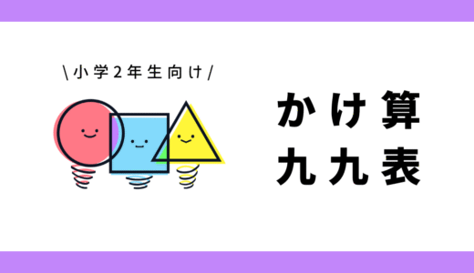 九九表