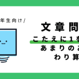 答えに＋1をするあまりのあるわり算