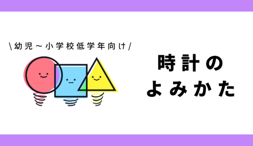 時計の読み方