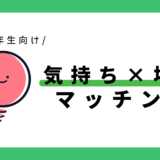 気持ちと場面のマッチング｜小学2年生向け