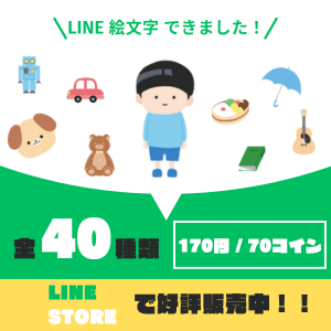にこばねLINE絵文字