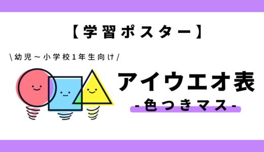 【学習ポスター】カタカナのアイウエオ表・五十音表｜幼児～小学1年生向け