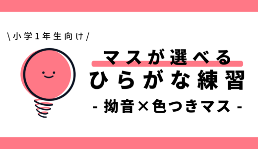 マスが選べる拗音のひらがな練習（色つきマス）｜幼児～小学1年生向け