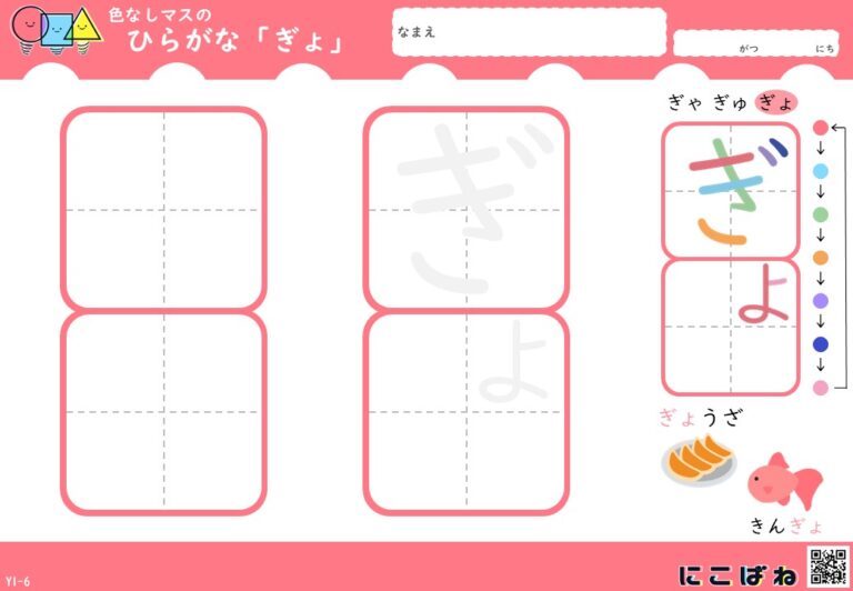 マスが選べる拗音のひらがな練習（色なしマス）｜幼児～小学1年生向け - 無料学習プリントサイト｜にこばね
