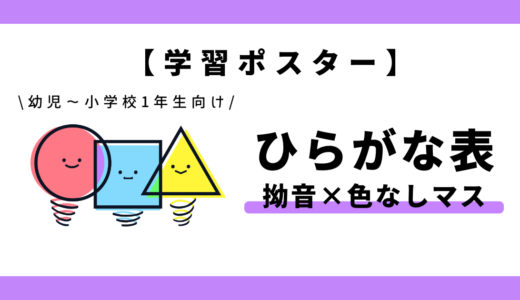 【学習ポスター】ひらがな表（拗音×色なしマス）｜幼児～小学1年生向け