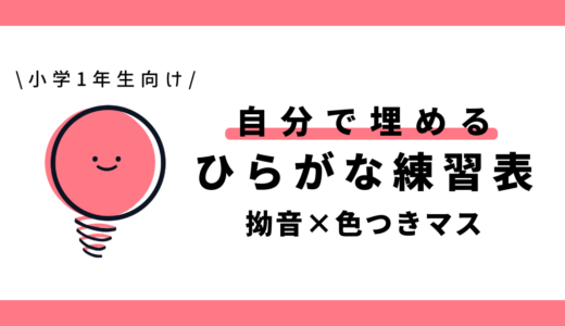 自分で埋めるひらがな練習表（拗音×色つきマス）｜幼児～小学1年生向け