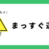 運筆（直線）｜幼児向け