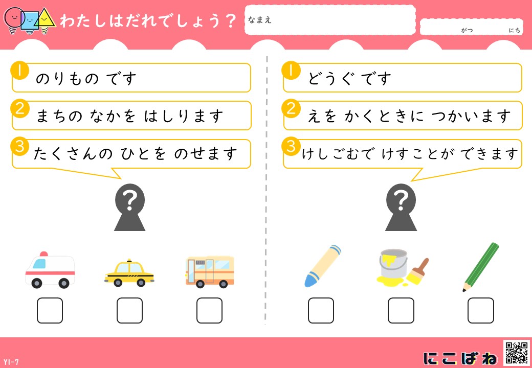 わたしはだれでしょう?|幼児~小学1年生向け - 無料学習プリントサイト|にこばね