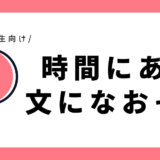 時間にあう文になおそう｜小学3年生向け