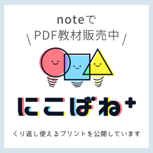 にこばねプラス＋note