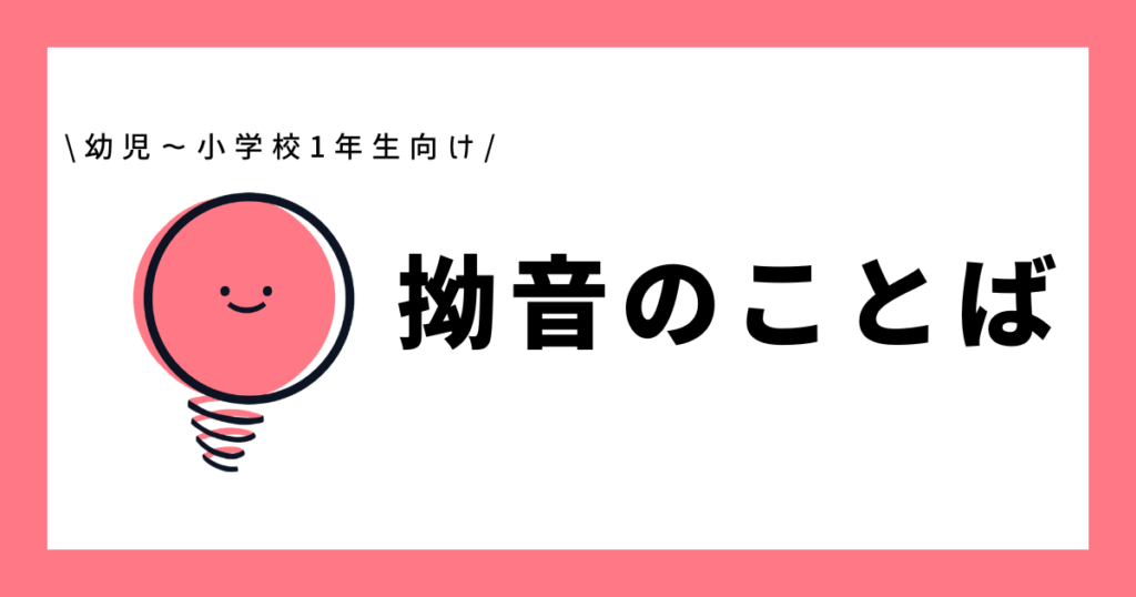 拗音のことばプリント｜小さい「ゃゅょ」を書いて完成させることば
