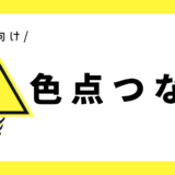 色点つなぎ｜幼児向け