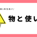 物と使い道のマッチング｜幼児～小学1年生向け