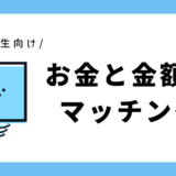 お金と金額のマッチング｜小学1年生向け