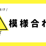 模様合わせ｜幼児向け