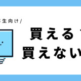 買える？買えない？｜小学2年生向けプリント